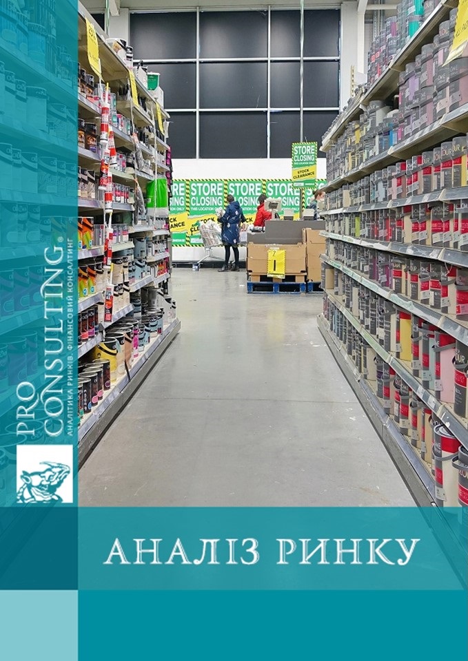 Аналіз ринку DIY рітейлу в Україні. 2024 рік